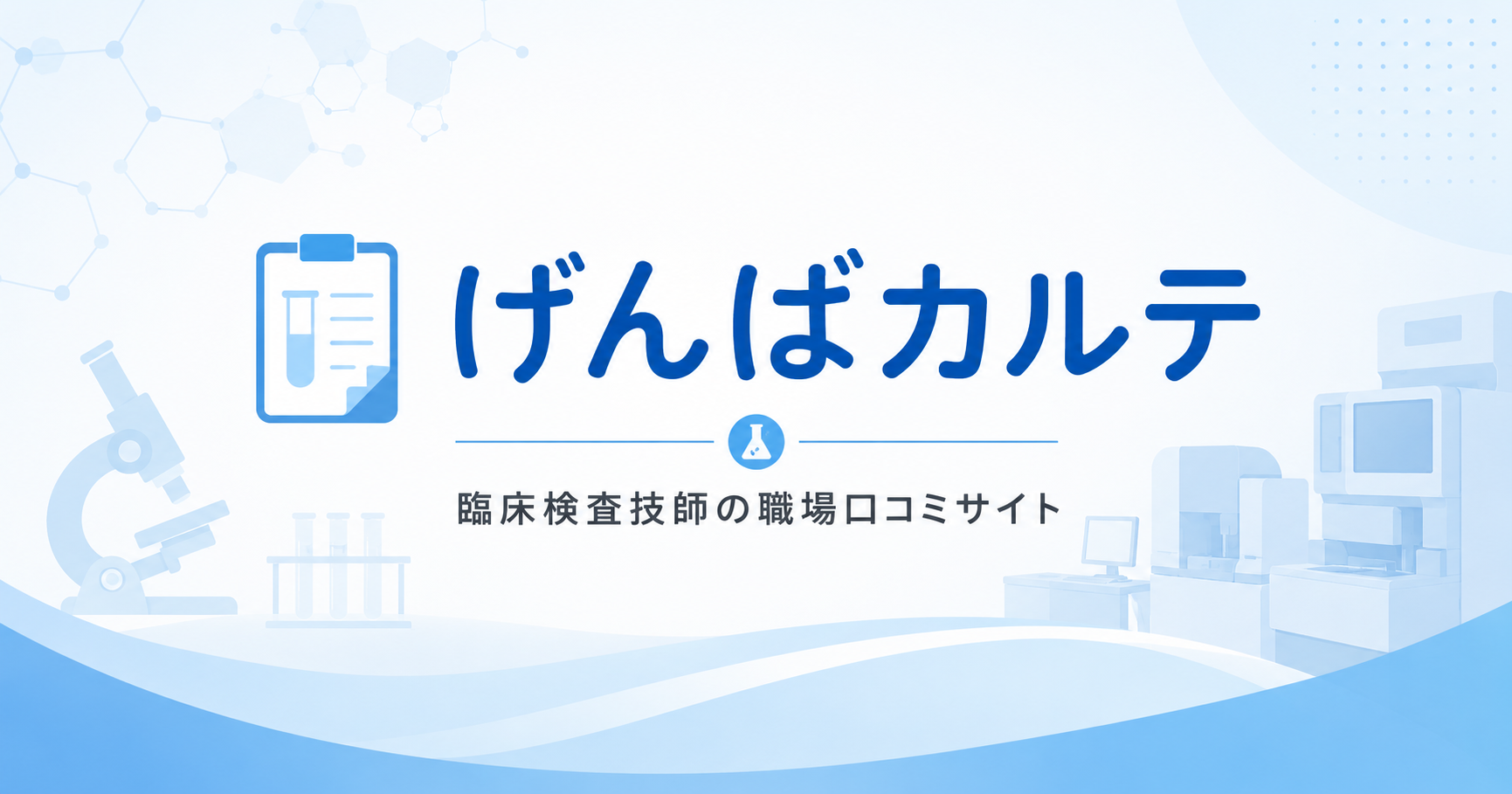 げんばカルテをはじめました！